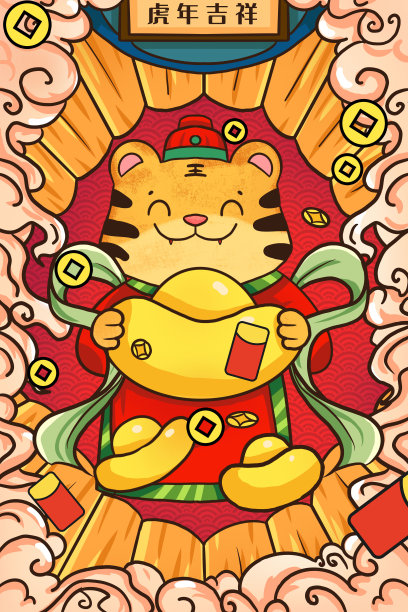 恭喜发财psd虎年图片下载