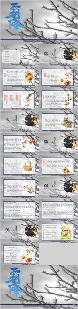 霜降节气ppt模板素材图片