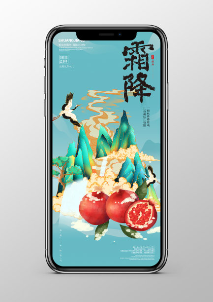 蓝色国潮霜降节气手机海报图片下载