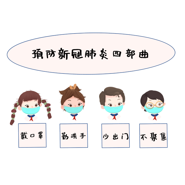 卡通防疫宣传素材图片下载