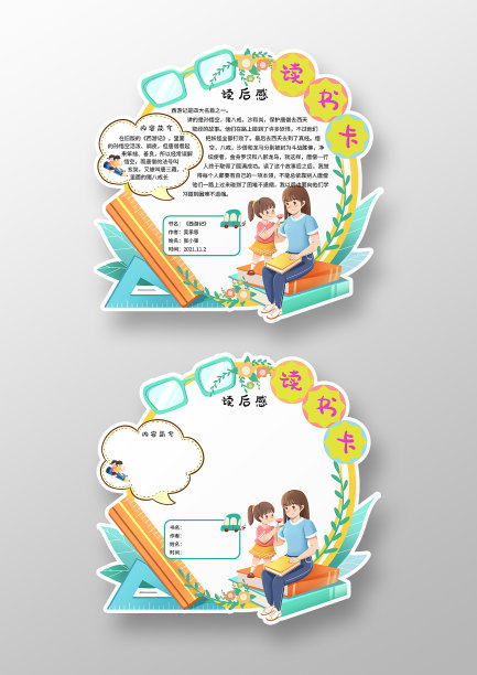 卡通风格读书卡阅读卡图片下载