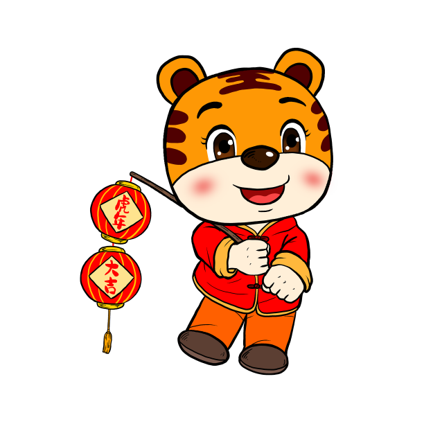 虎年大吉 老虎素材图片