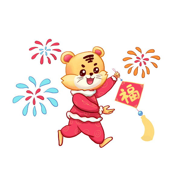 新年老虎送福图图片下载