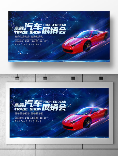 汽车展销会海报图片下载