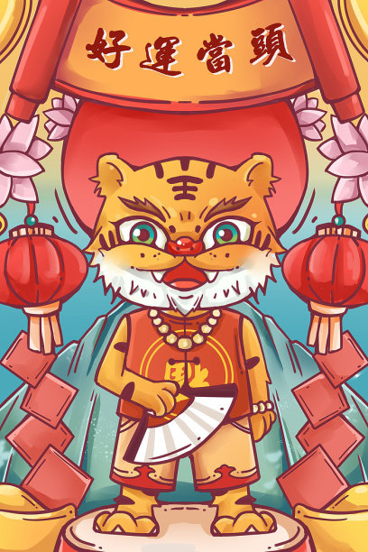 国潮老虎虎年图片下载