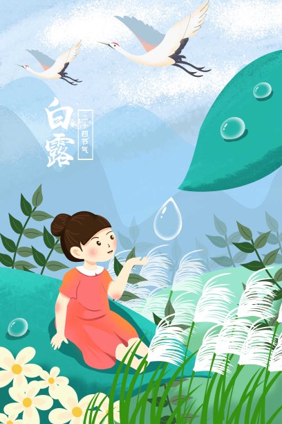 女孩与白露图片下载