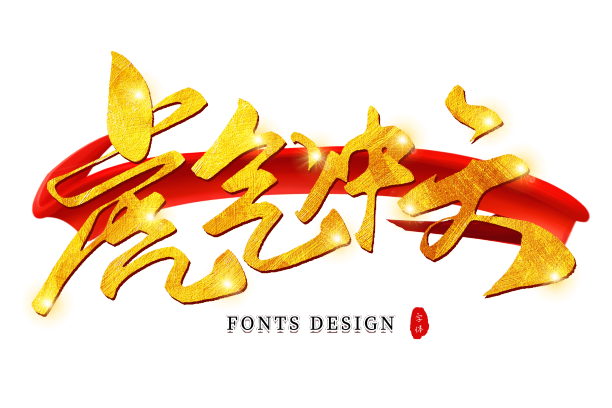 虎气冲天素材图片