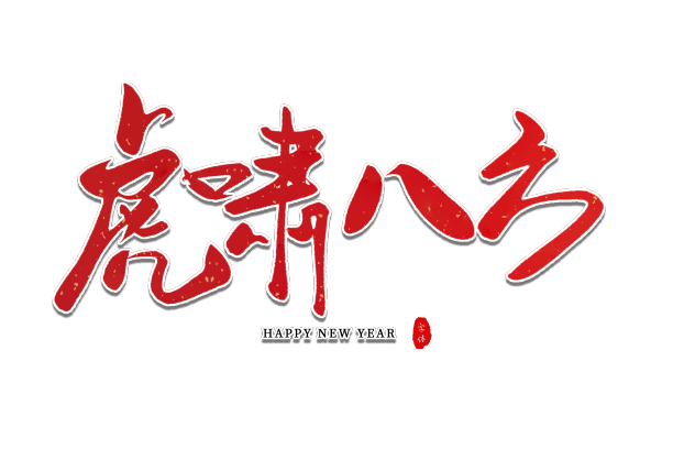 虎啸八方素材图片