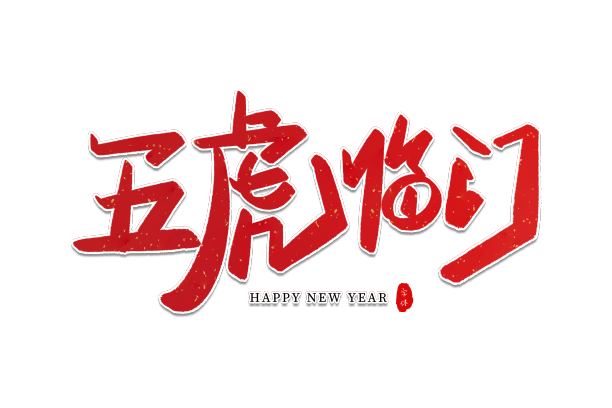五虎临门图片下载