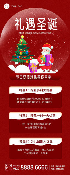 红色插画扁平圣诞节促销营销长图素材图片