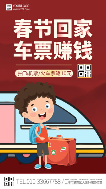 红色新春春运购票软件返红包福利手机海报图片下载