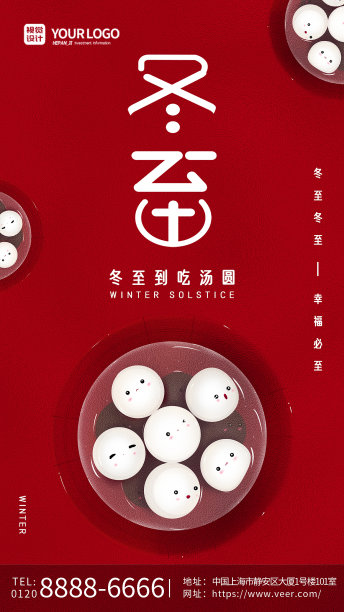 红色大气简约扁平冬至节日吃汤圆手机海报素材图片