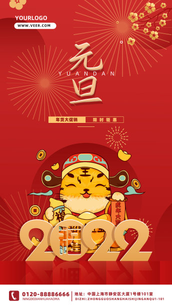 红色大气简约创意元旦艺术手机海报图片下载