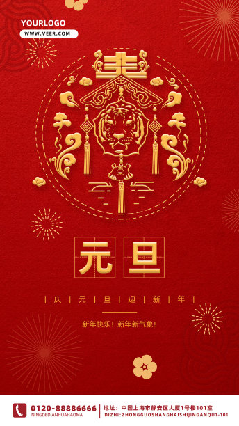 红色简约大气春节宣传手机海报图片下载