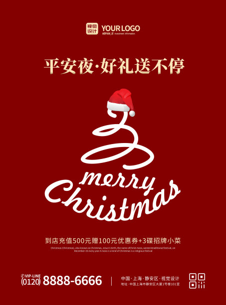 红色简约平安夜餐饮促销海报图片下载