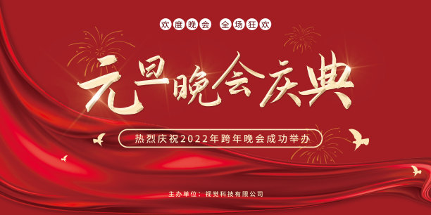 红色大气经典丝绸元旦盛典活动展板图片下载