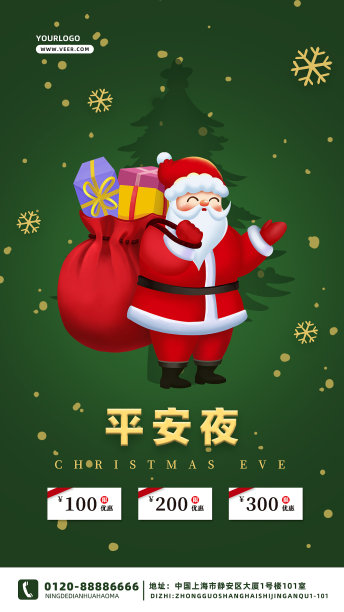 绿色简约创意渐变圣诞平安夜手机海报图片下载