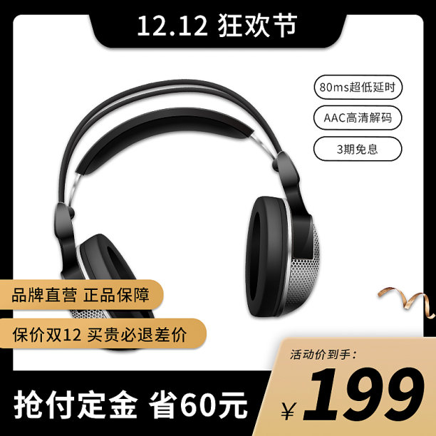 黑金大气质感耳机双十二活动宣传电商主图直通车图片下载