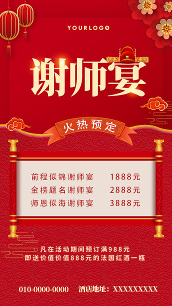 创意红金喜庆大气谢师宴手机海报图片下载