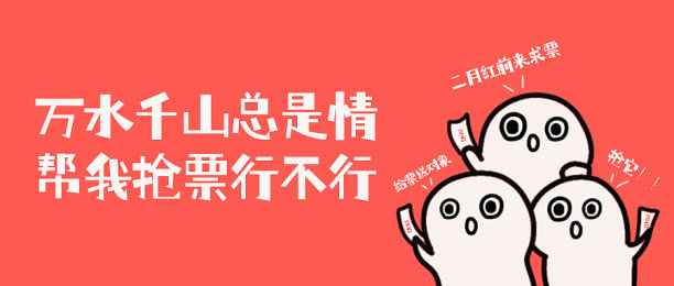 创意扁平插画求票公众号首图图片下载