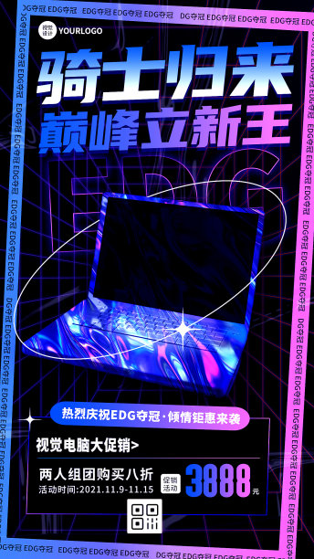 英雄联盟EDG夺冠借势促销活动炫酷手机海报图片下载