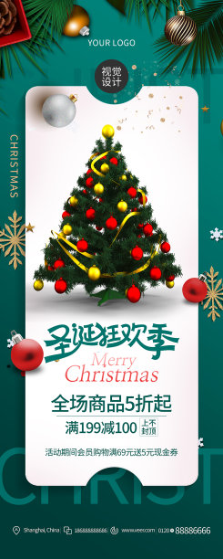 创意时尚圣诞节圣诞树易拉宝图片下载