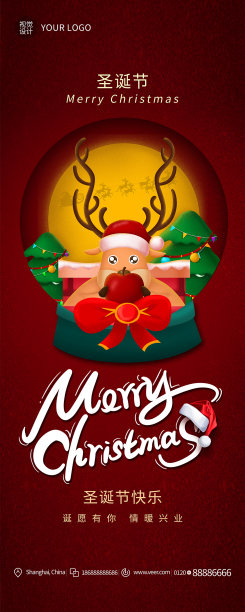 创意时尚圣诞节易拉宝设计图片下载