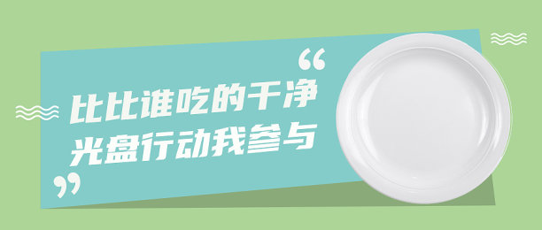 创意手绘插画光盘行动公众号首图图片下载