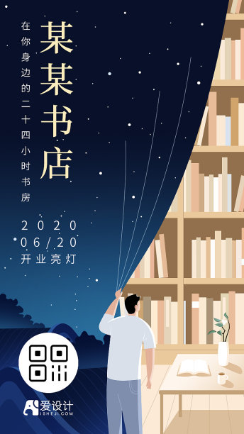 插画大气创意书店手机海报图片下载