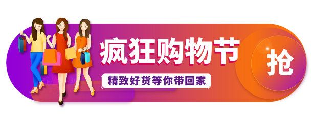 简约大气促销简约购物节胶囊banner素材图片