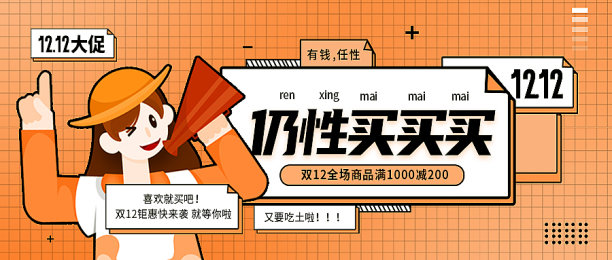 双十二促销活动扁平卡通风公众号首图素材图片