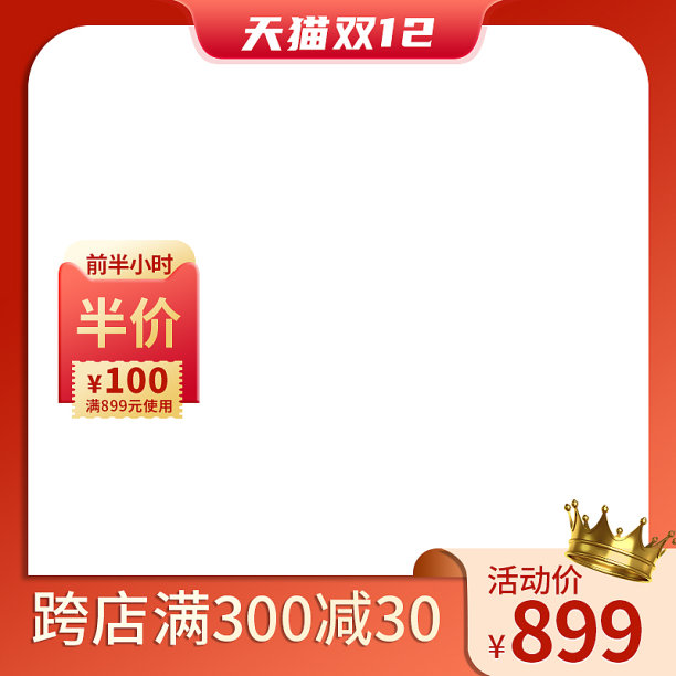 天猫双十二电商促销简约大气主图图标图标素材图片