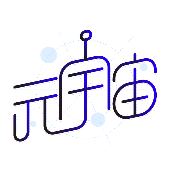 元宇宙线条手写艺术字素材图片