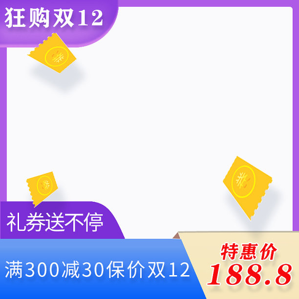 电商促销简约大气双十二购物主图图标图标素材图片