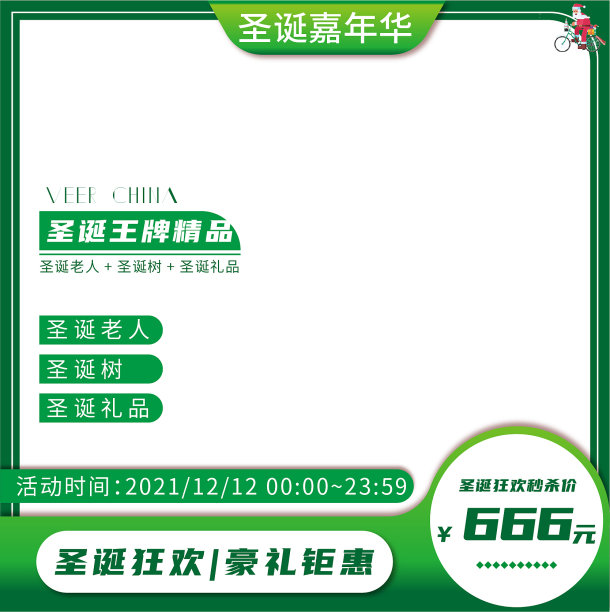 简约圣诞绿主图直通车素材图片