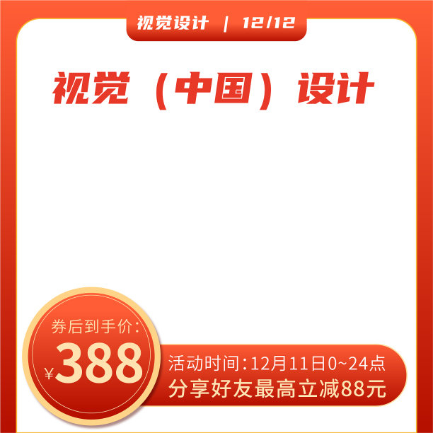 简约喜庆主图直通车素材图片