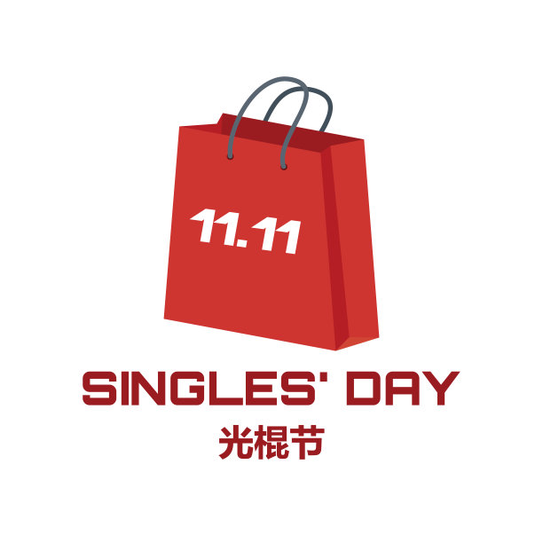 光棍节海报与红色购物袋向量图片下载