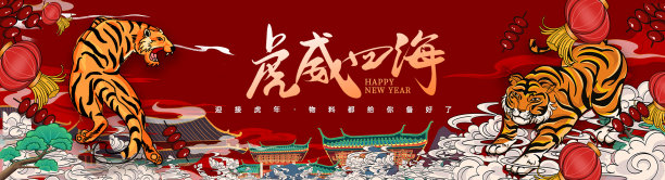 大气红色虎年宣传展板图片下载