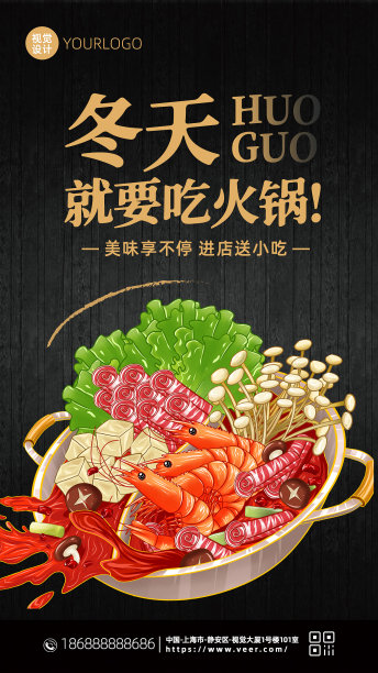 冬日美食海鲜火锅创意海报图片下载