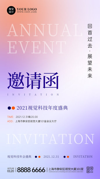 创意渐变企业年终邀请函手机海报素材图片