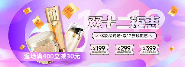 促销风化妆品双十二促销电商banner素材图片
