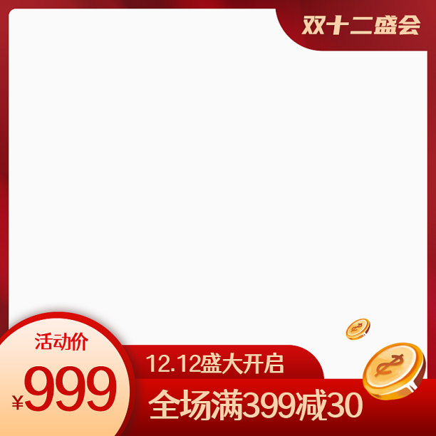 简约大气红色双十二盛会主图图标素材图片