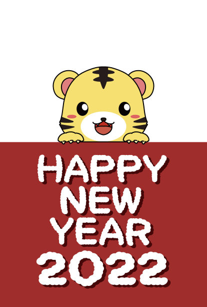 制作虎字贺年卡的简单材料图片下载