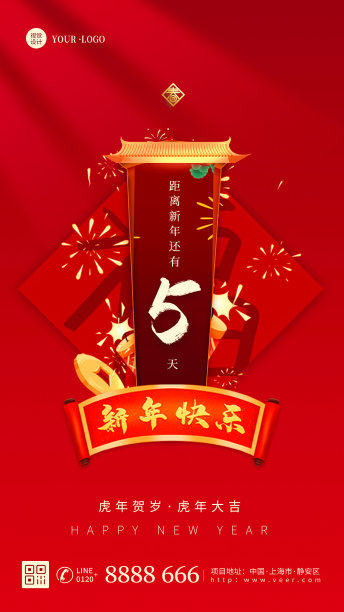 红色简约大气喜庆新年春节倒计时宣传手机海报图片下载