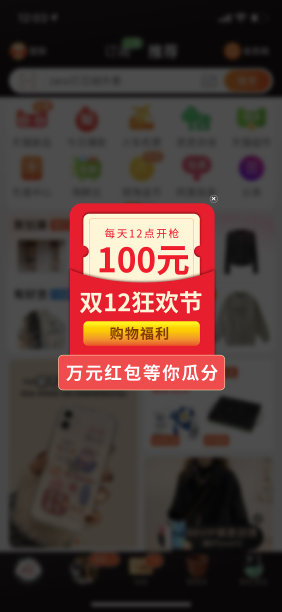 简约大气电商双十二抢红包活动悬浮弹窗素材图片