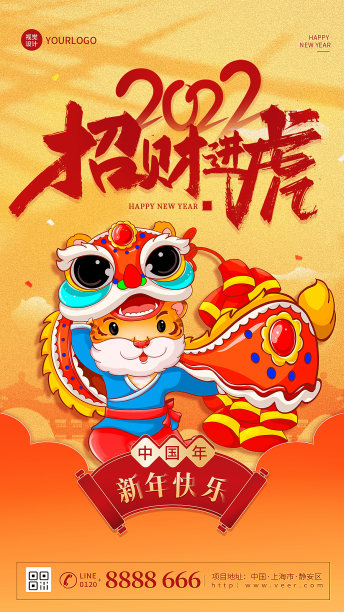 虎年春节祝福简约大气手机海报素材图片