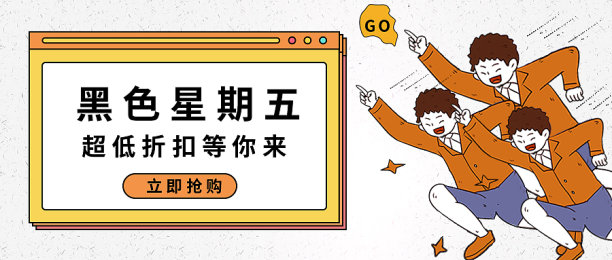 插画扁平创意黑色星期五公众号首图图片下载