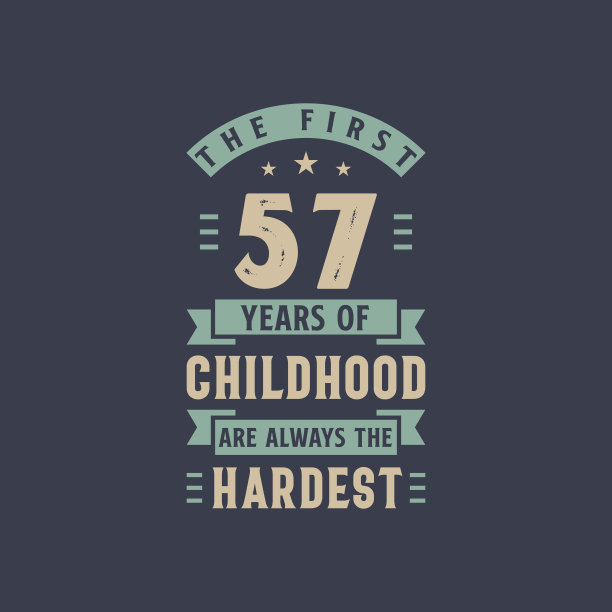 童年的前57年总是最艰难的，庆祝57岁生日图片下载