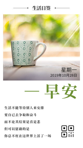 文艺摄影质感简约励志心情祝福祝福日签图片下载