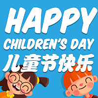 蓝色儿童节快乐公众号次图图片下载